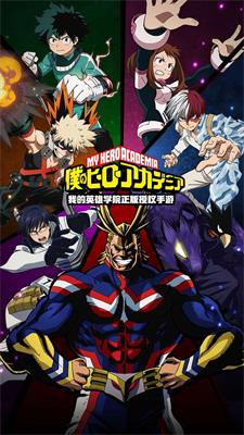 我的英雄学院入学季1