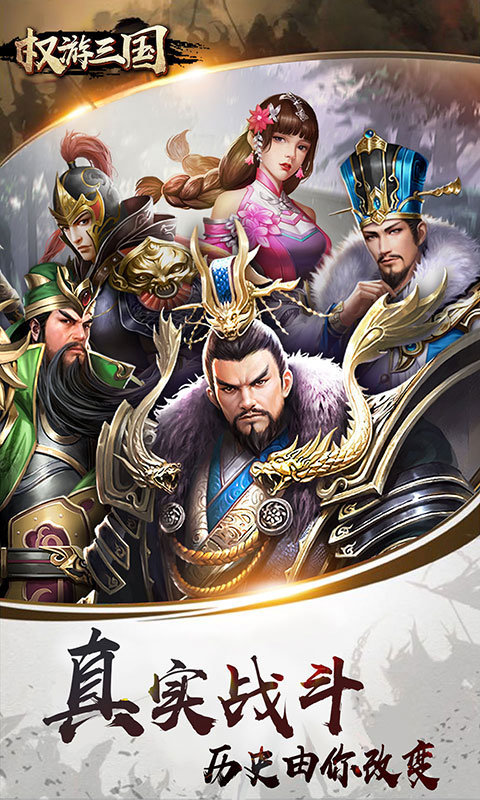 权游三国h5手游1