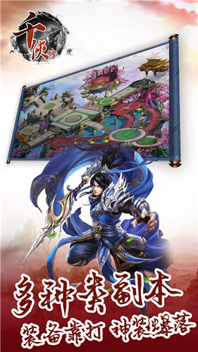 千侠传变态版1