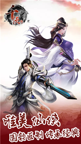 千侠传变态版2