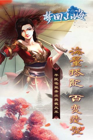 梦回山海3