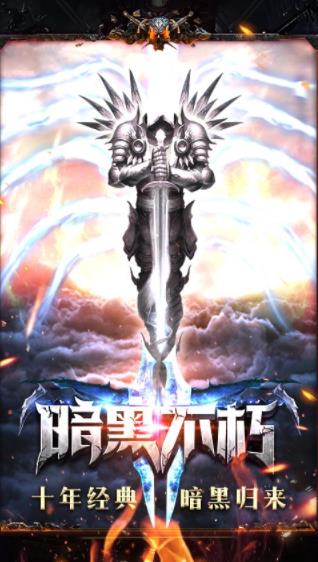 暗黑不朽之王手游4