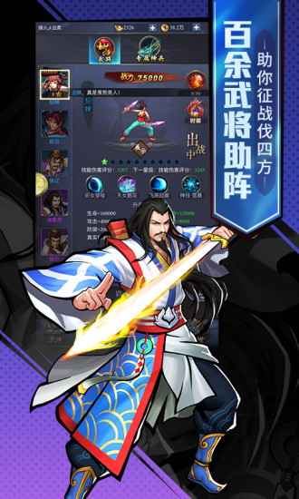 演义三国英雄志手游3