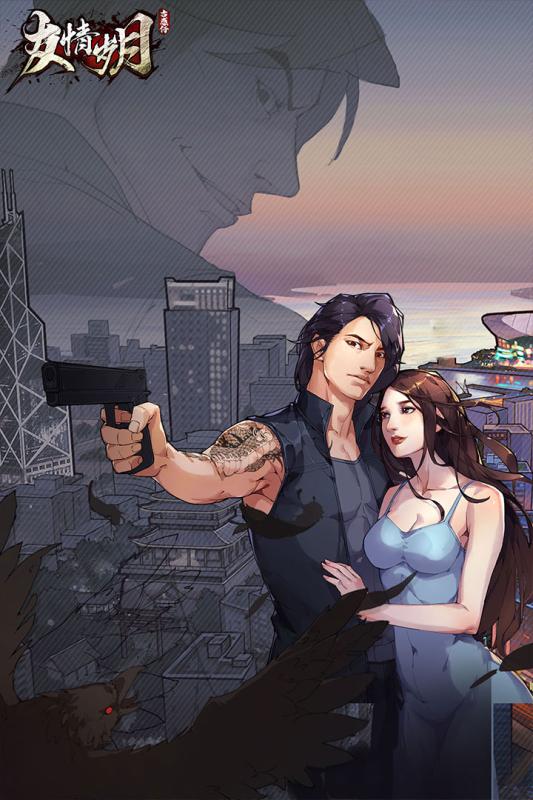 友情岁月满V版1