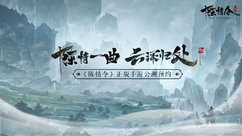 网易陈情令内测版2