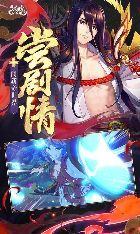 狐妖小红娘首发版2