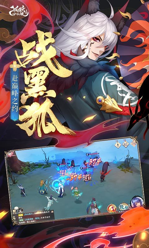 狐妖小红娘首发版4