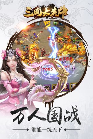 三国大英雄0