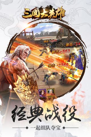 三国大英雄2