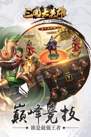 三国大英雄3