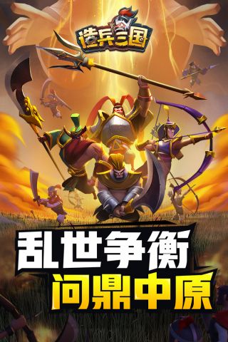 造兵三国最新版0