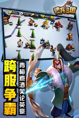 造兵三国最新版1