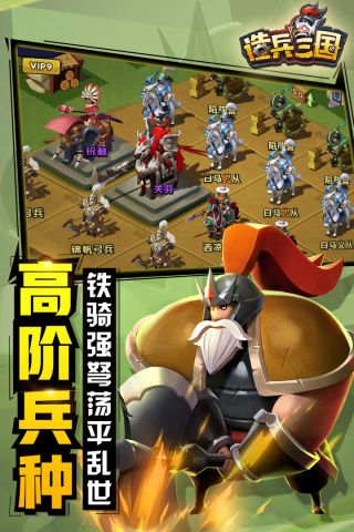 造兵三国最新版2