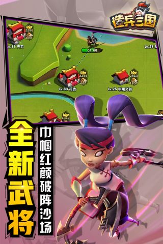 造兵三国最新版3