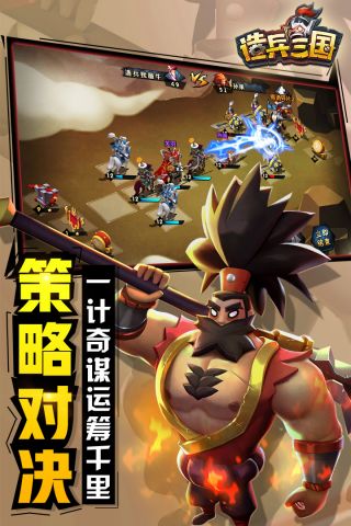 造兵三国最新版4