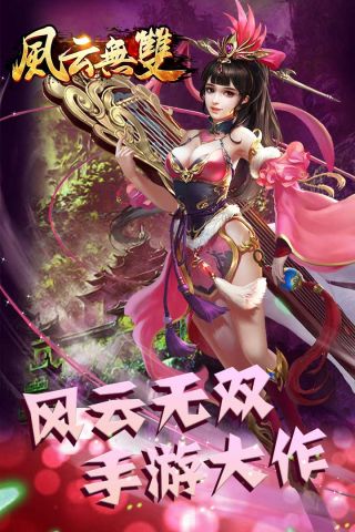 风云无双变态版1