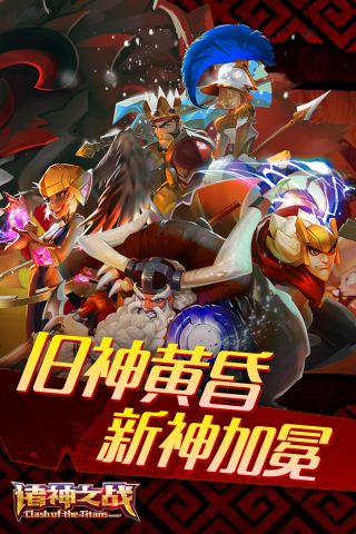 诸神之战5