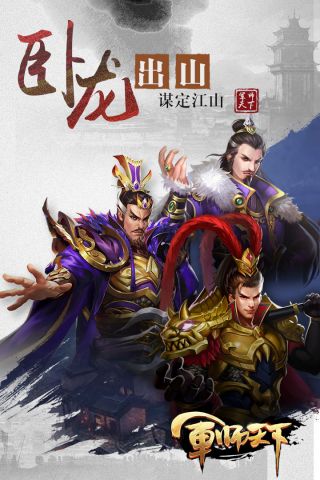 军师天下4