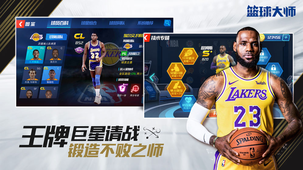 NBA篮球大师新赛季活动4