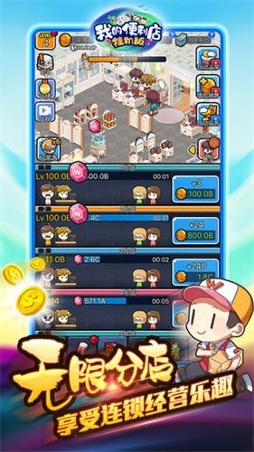 我的便利店挂机版0