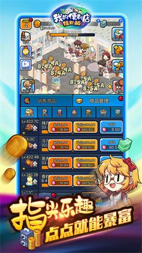 我的便利店挂机版1