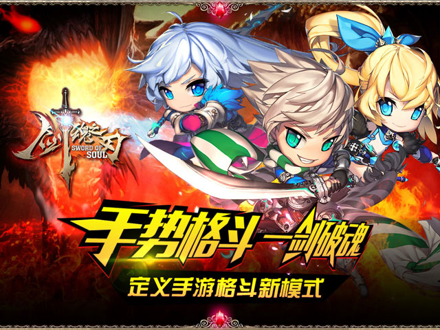 剑魂之刃满V版1