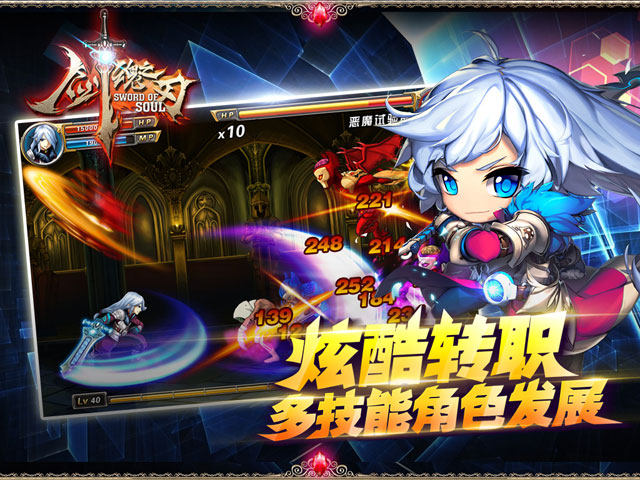 剑魂之刃满V版3