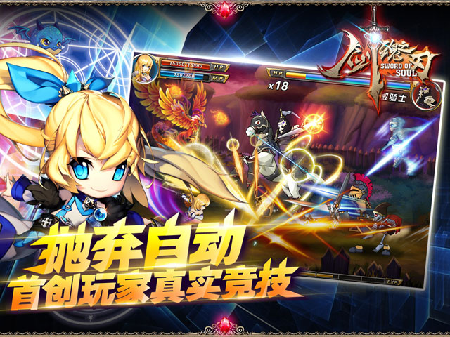 剑魂之刃满V版4