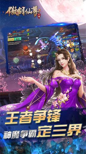 傲剑仙尊满V版2