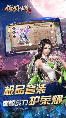 傲剑仙尊满V版3