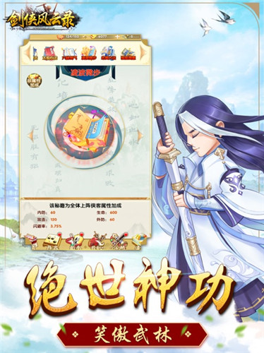 剑侠风云录满v版1