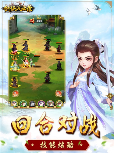 剑侠风云录满v版3