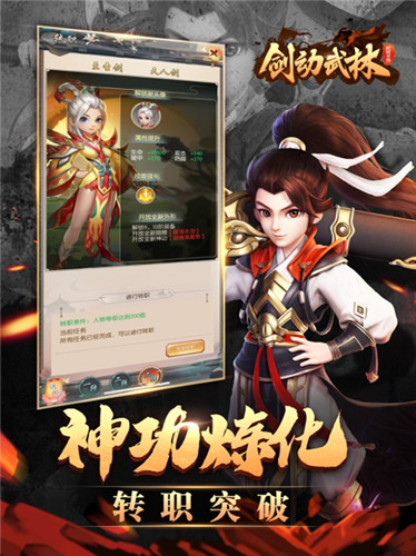 剑动武林无限元宝版1