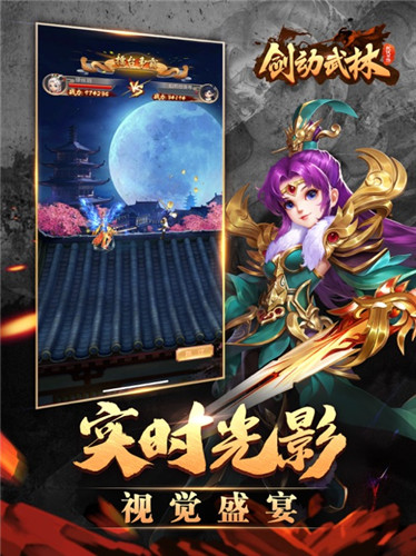 剑动武林无限元宝版3