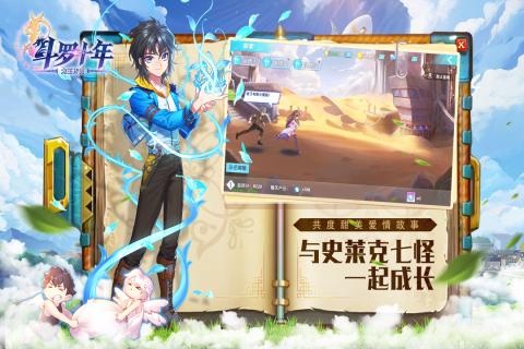 斗罗十年之龙王传说2