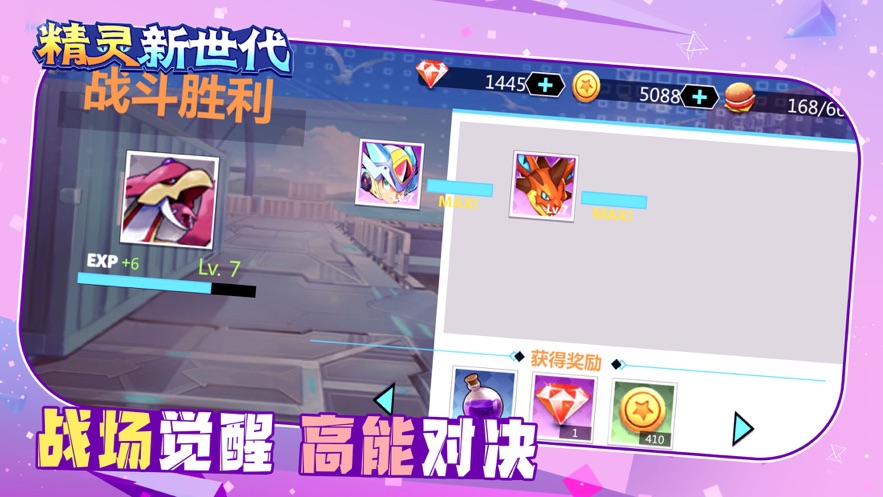 精灵新世代手游1