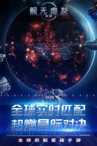 舰无虚发暗星4