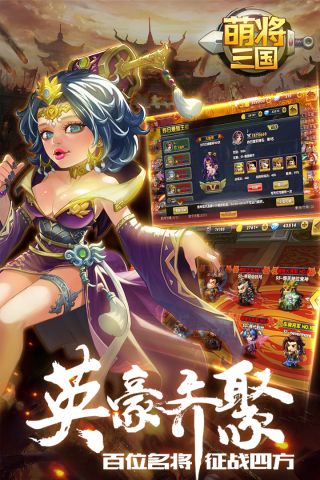 萌将三国最新版1