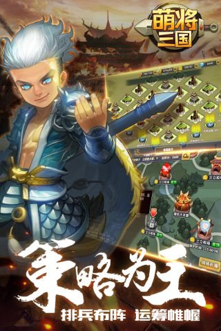 萌将三国最新版3