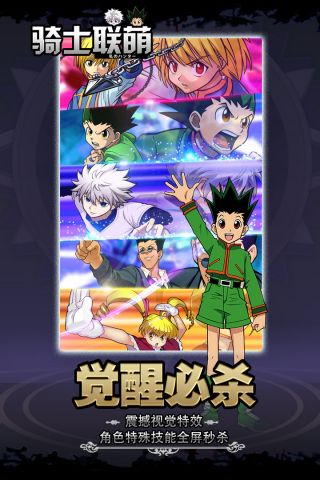 骑士联萌最新版0