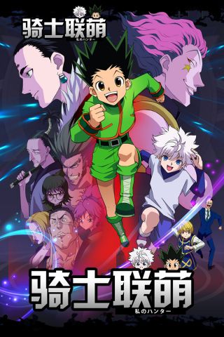 骑士联萌最新版1