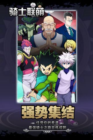 骑士联萌最新版2
