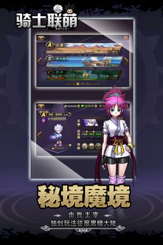 骑士联萌最新版3