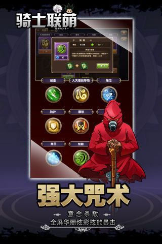 骑士联萌最新版4