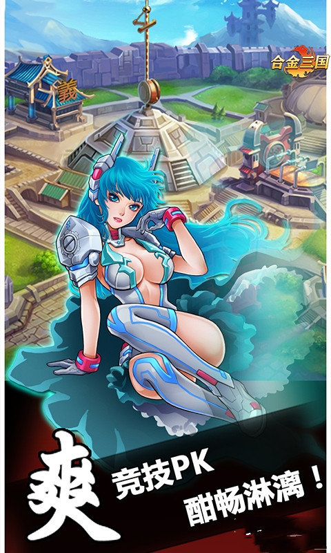 合金三国超v版4