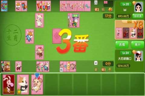 十二生肖卡牌对战游戏0