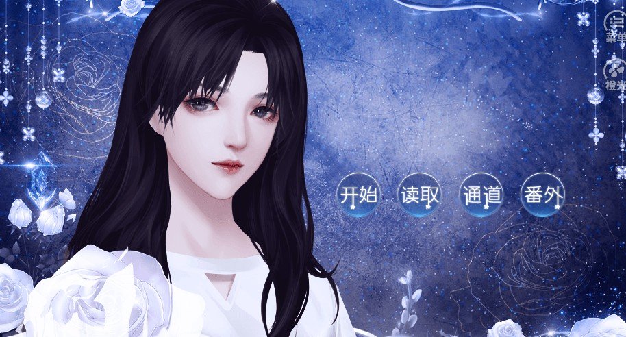 橙光天才攻略手册1