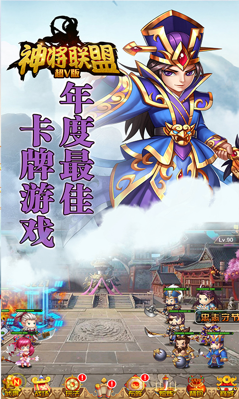 神将联盟超V版1
