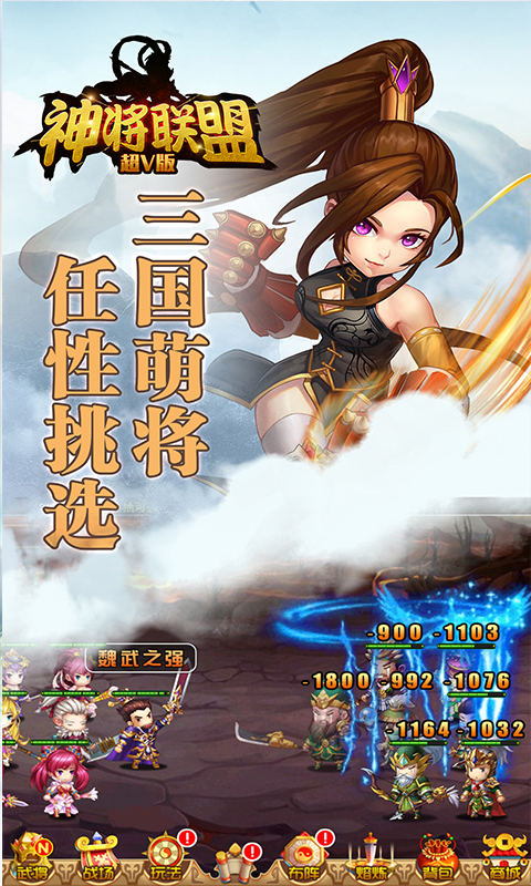 神将联盟超V版3