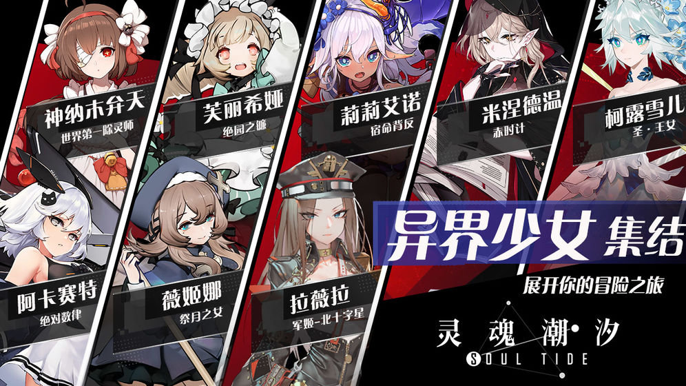 灵魂潮汐测试版4